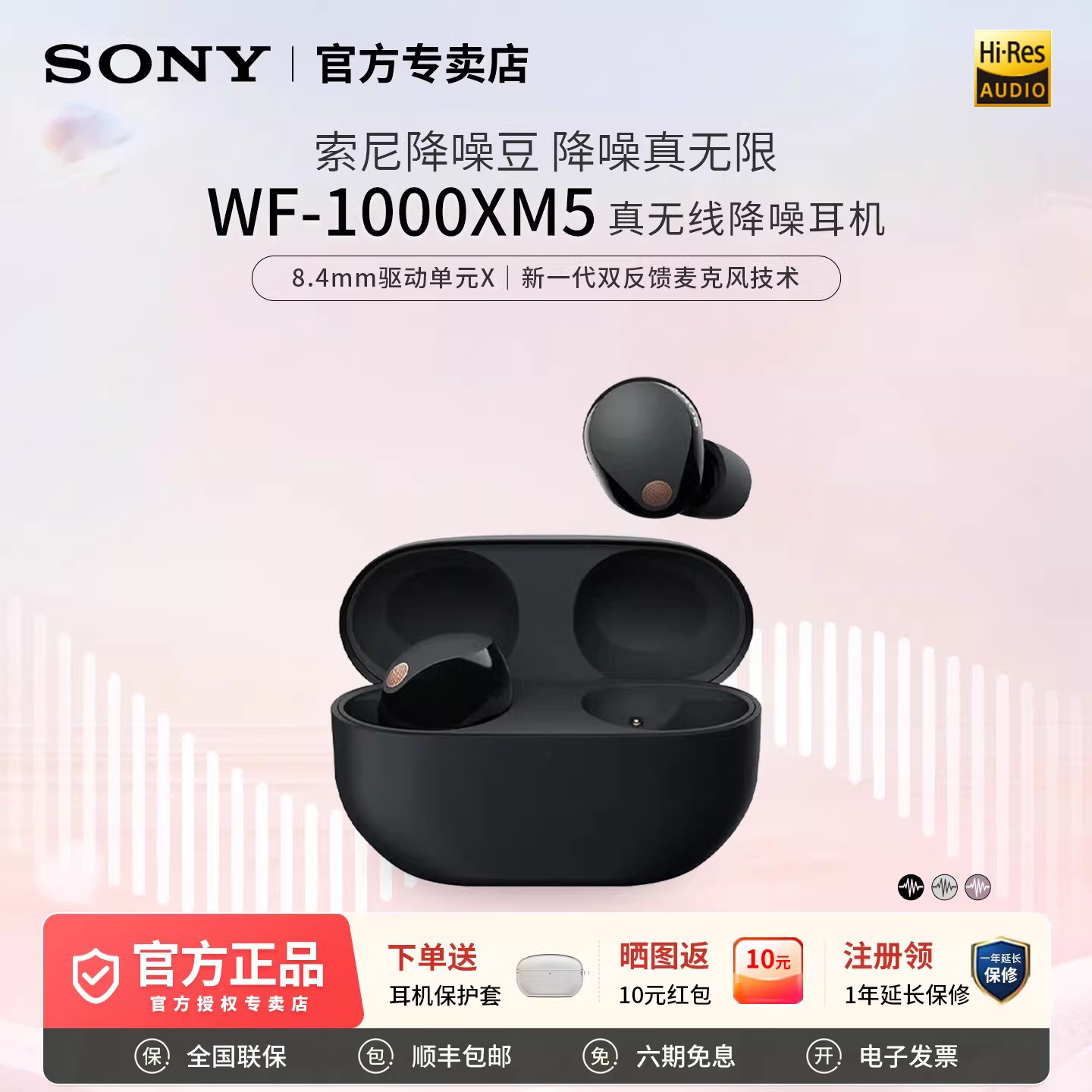 索尼WF-1000XM5蓝牙耳机【6期免息】旗舰真无线入耳式降噪豆子5