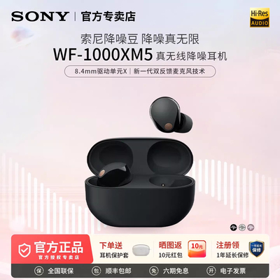 索尼WF-1000XM5真无线降噪耳机