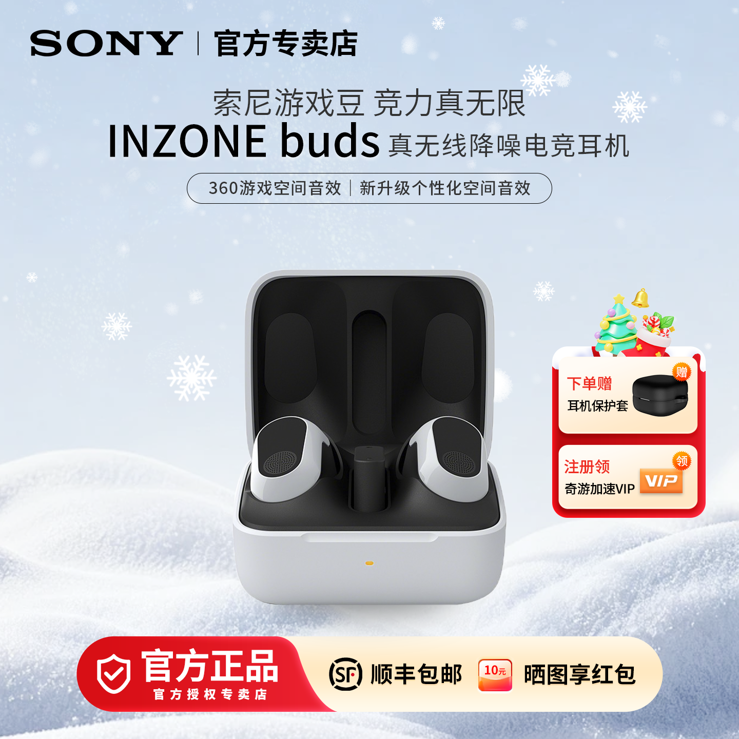 Sony/索尼 INZONE Buds英纵游戏豆 真无线降噪2.4Ghz电竞游戏耳机,影音电器,无线游戏耳机,淘宝优惠券,粉丝福利购,淘宝优惠卷