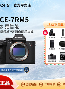 Sony/索尼 ILCE-7RM5 旗舰全画幅微单数码相机A7R5/Alpha 7R5