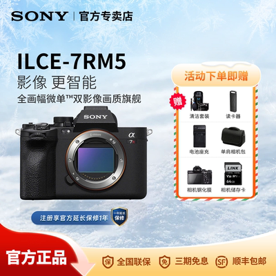 索尼A7R5全画幅微单数码相机