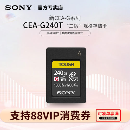 索尼CEA-G240TCFexpress存储A卡
