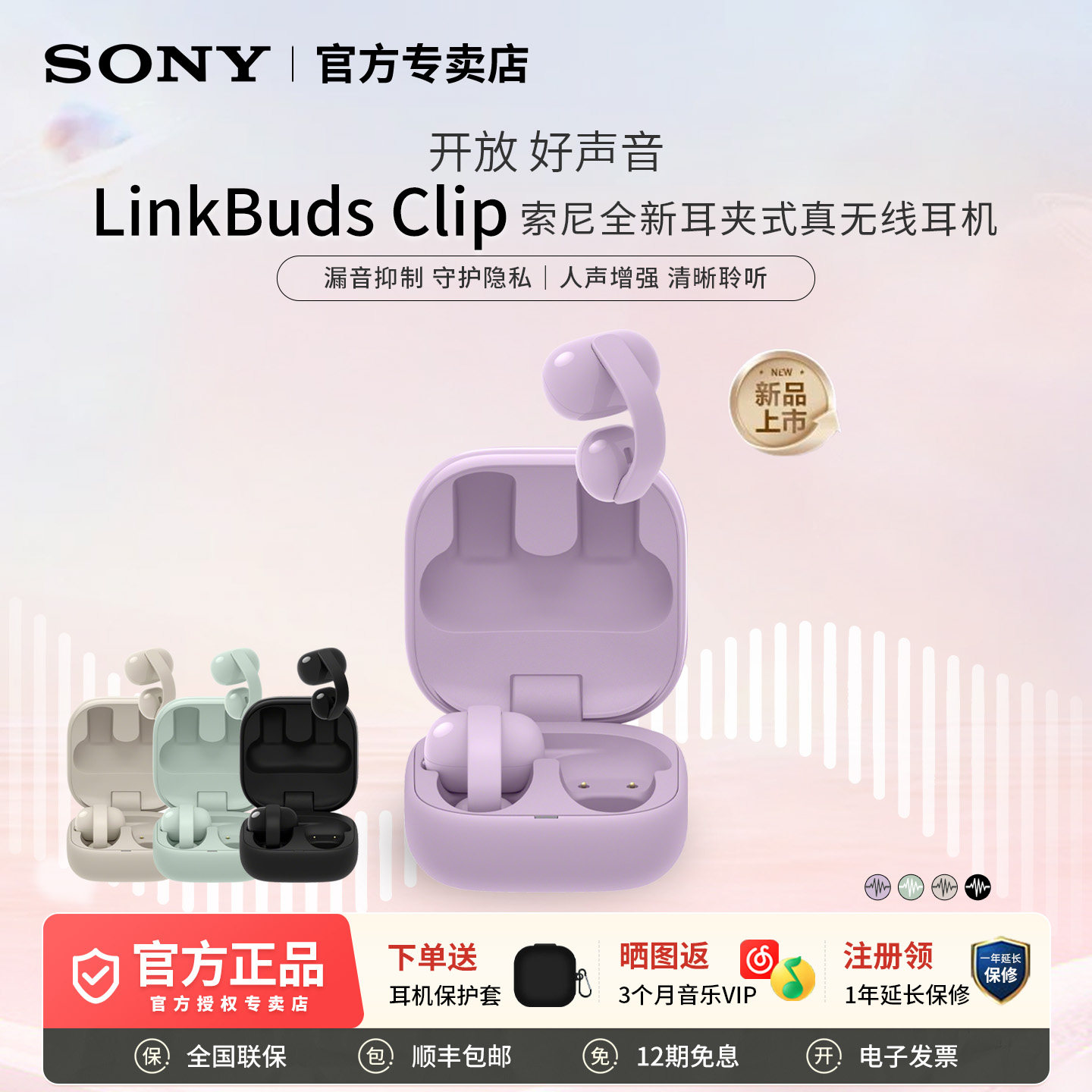 Sony/索尼音扣LinkBuds Clip耳夹耳机开放式蓝牙耳机通勤办公运动