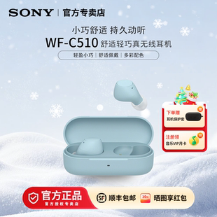 轻巧舒适真无线耳机女生小巧便携休闲时尚 Sony C510 索尼