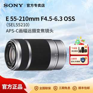 Sony/索尼 E55-210mmF4.5-6.3OSS APS-C画幅远摄变焦镜头SEL55210