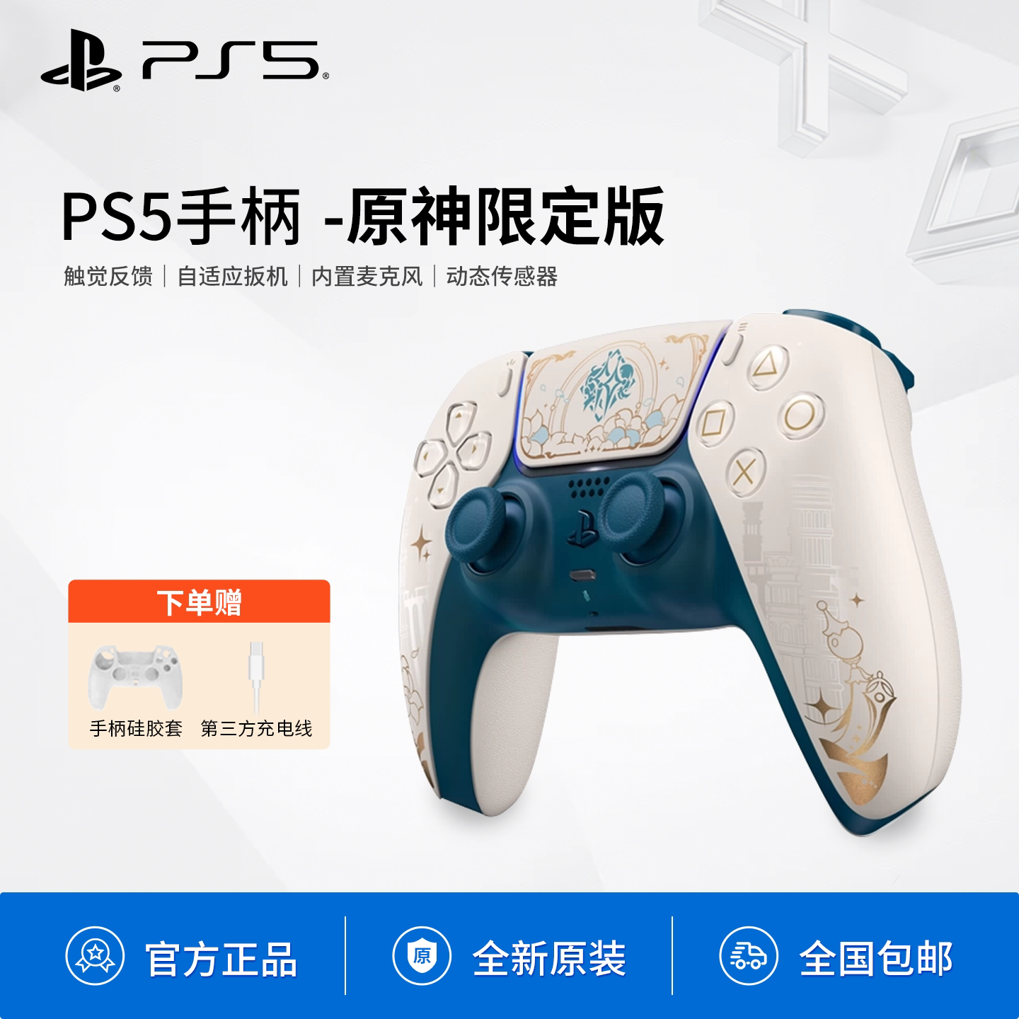 全新国行索尼PS5手柄原神限定版 原装PlayStation5手柄 ds5无线蓝牙控制器 DualSense 支持PS5/PC STEAM