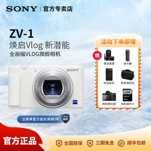 Sony/索尼 ZV-1 女生数码Vlog相机 美颜亮肤 清晰录像 ZV1一代