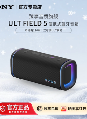 Sony/索尼 ULT FIELD 5 室内户外重低音蓝牙音箱音响一键重低音