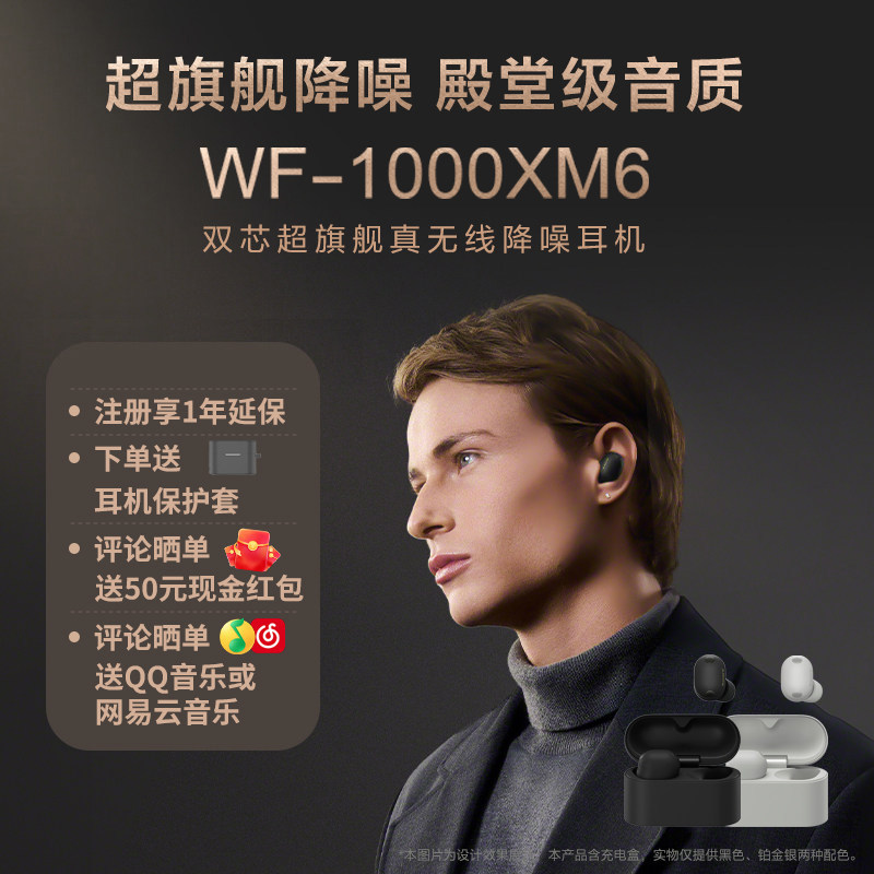 现货Sony/索尼WF-1000XM6蓝牙耳机全新一代降噪豆6真无线豆子6