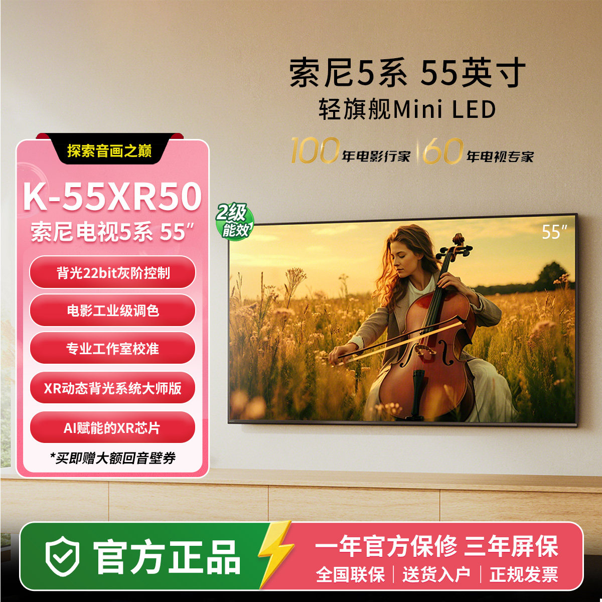 Sony/索尼电视5系55英寸K-55XR50轻旗舰MiniLED影院电视 4K电视机