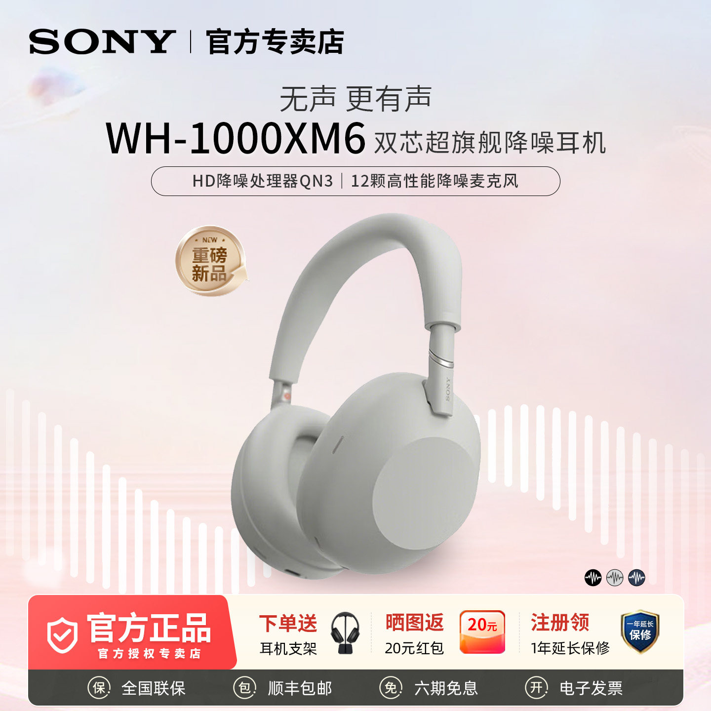 索尼WH-1000XM6蓝牙耳机【6期免息】双芯超旗舰头戴式降噪耳机XM5