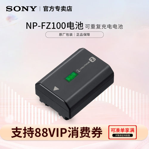 索尼NP-FZ100可重复充电电池