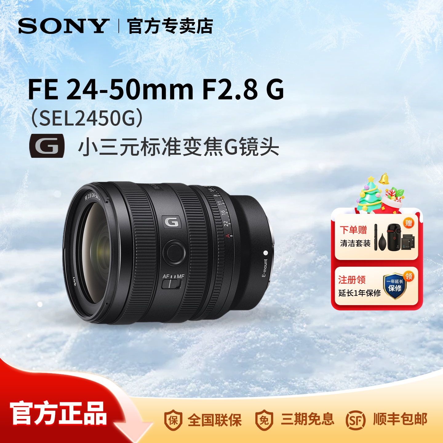 Sony/索尼 FE 24-50mm F2.8 G全画幅大光圈标准变焦G镜头SEL2450G