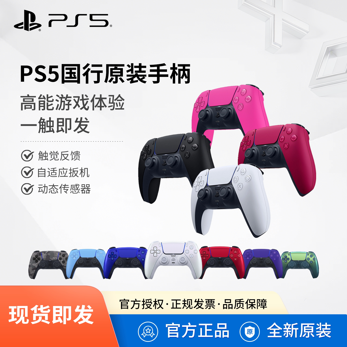 Sony/索尼国行PS5手柄PlayStation DualSense无线控制器 PS5游戏机主机用原装手柄蓝牙手柄