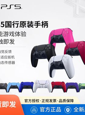 Sony/索尼国行PS5手柄PlayStation DualSense无线控制器 PS5游戏机主机用原装手柄蓝牙手柄