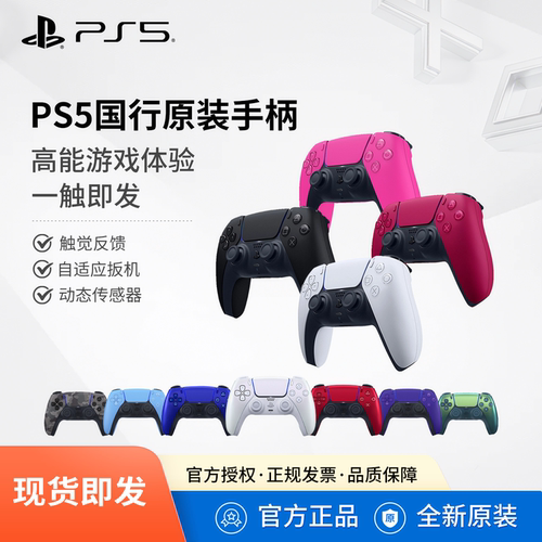 国行全新原装PS5蓝牙游戏手柄