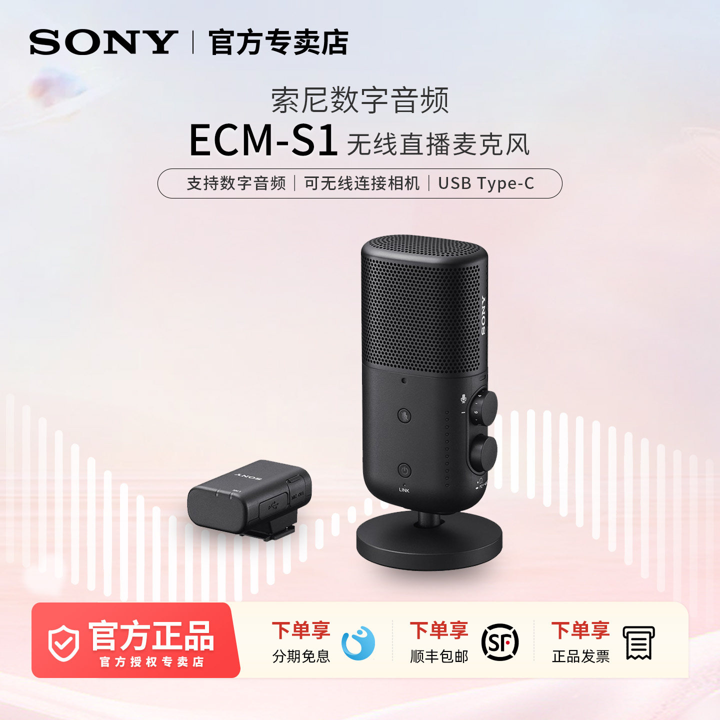 索尼ECM-S1无线直播麦克风