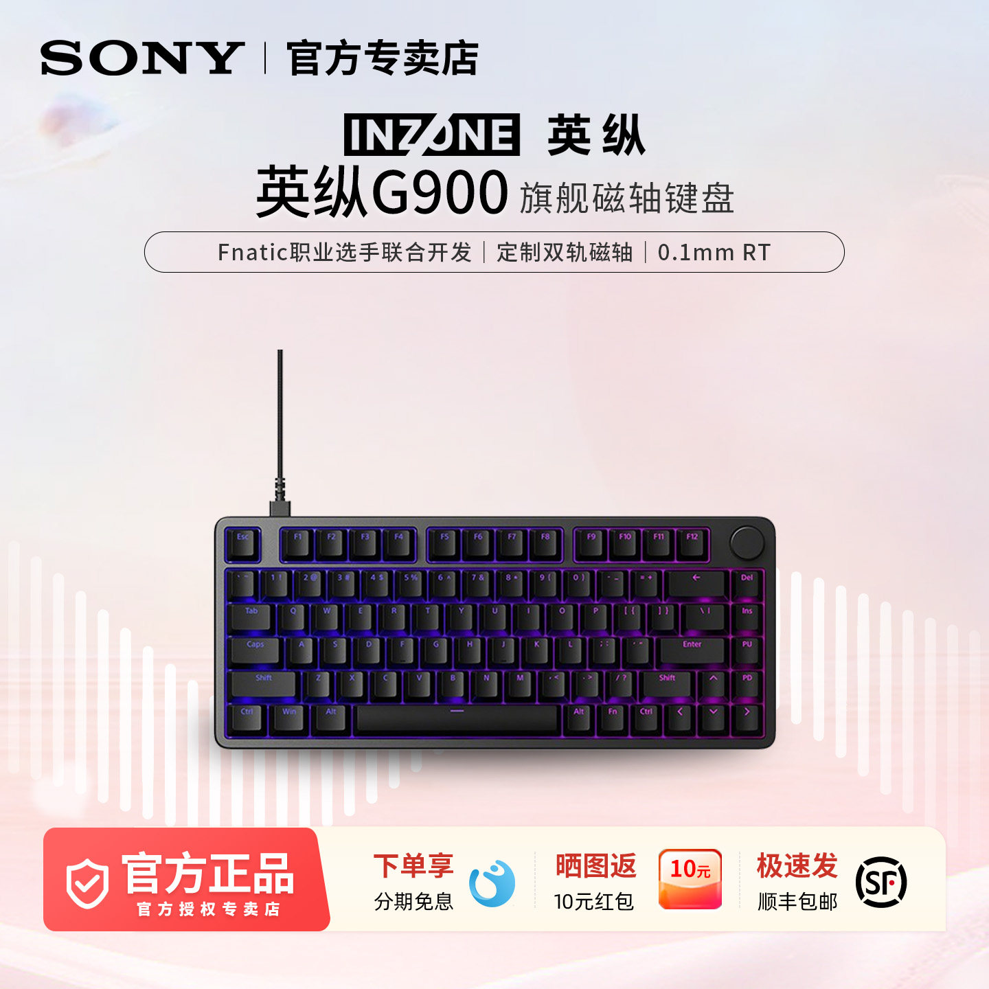 Sony/索尼 INZONE英纵G900 旗舰磁轴电竞游戏键盘Gasket结构81键