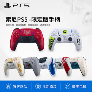 全新国行原装索尼PS5限定版游戏手柄 失落星船/原神/宇宙机器人/羊蹄山之魂/索尼30周年/战神20周年/怪物猎人