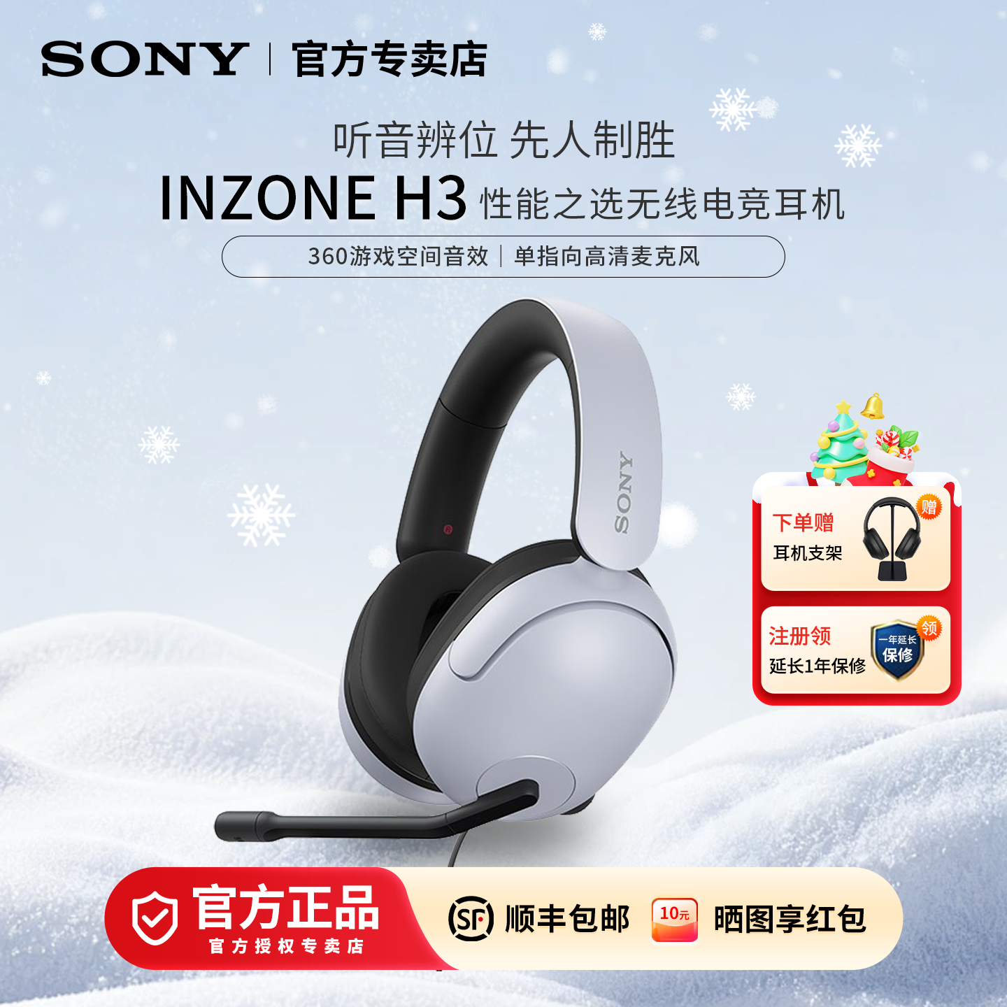 Sony/索尼 INZONE 英纵H3 头戴式电竞游戏耳麦耳机 虚拟7.1声道,影音电器,有线游戏耳机,淘宝优惠券,粉丝福利购,淘宝优惠卷
