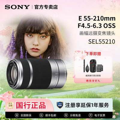 索尼SEL55210远摄镜头