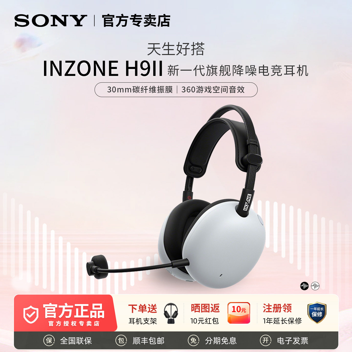 索尼INZONE英纵 H9 二代头戴降噪电竞游戏耳机三角洲steam支持PS5