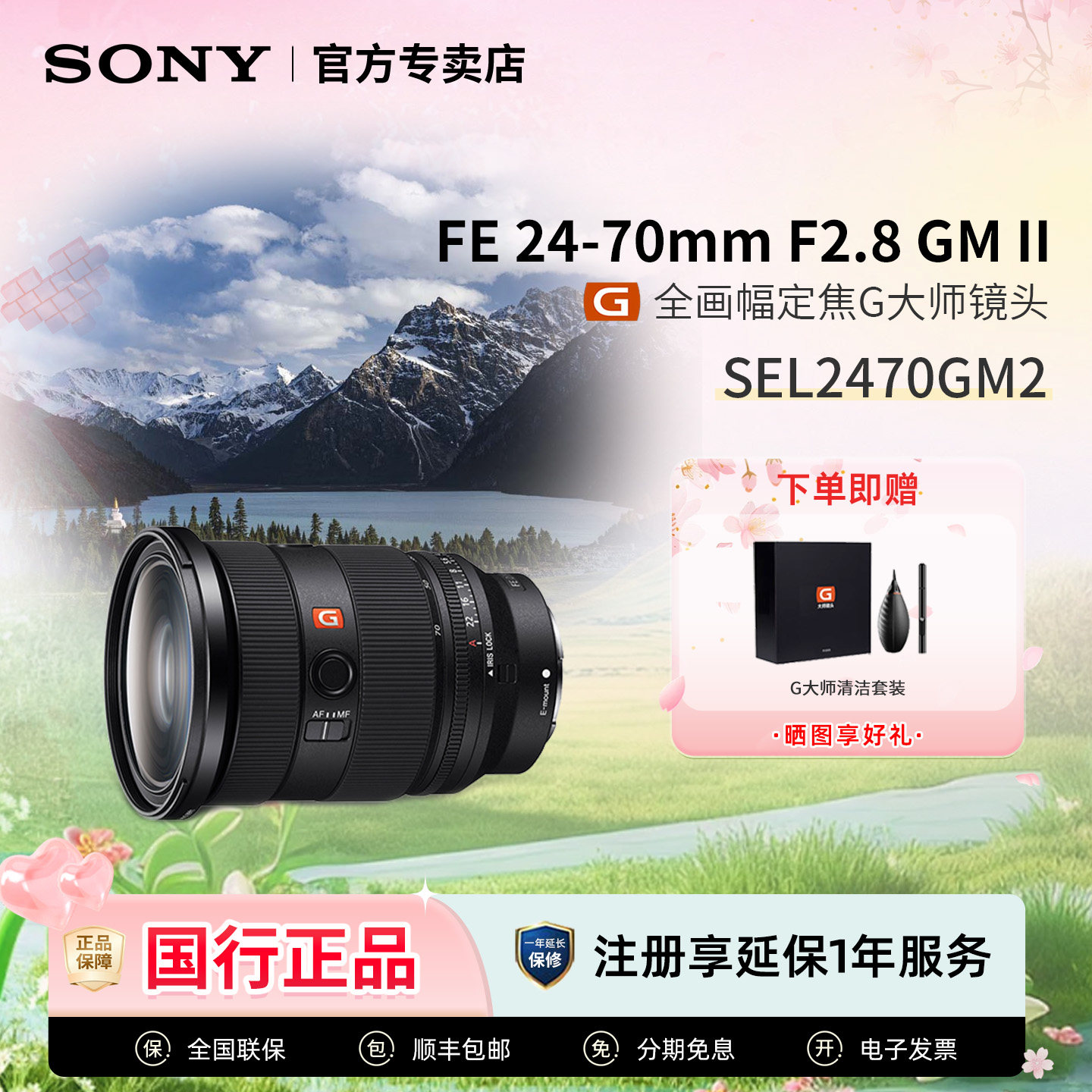 Sony/索尼 FE24-70mm F2.8 GM II 全画幅变焦G大师镜头SEL2470GM2