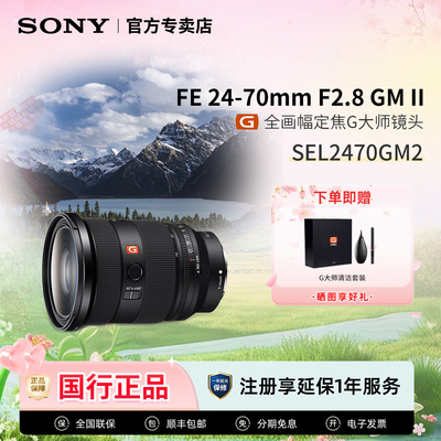 索尼SEL2470GM2全画幅大三元镜头