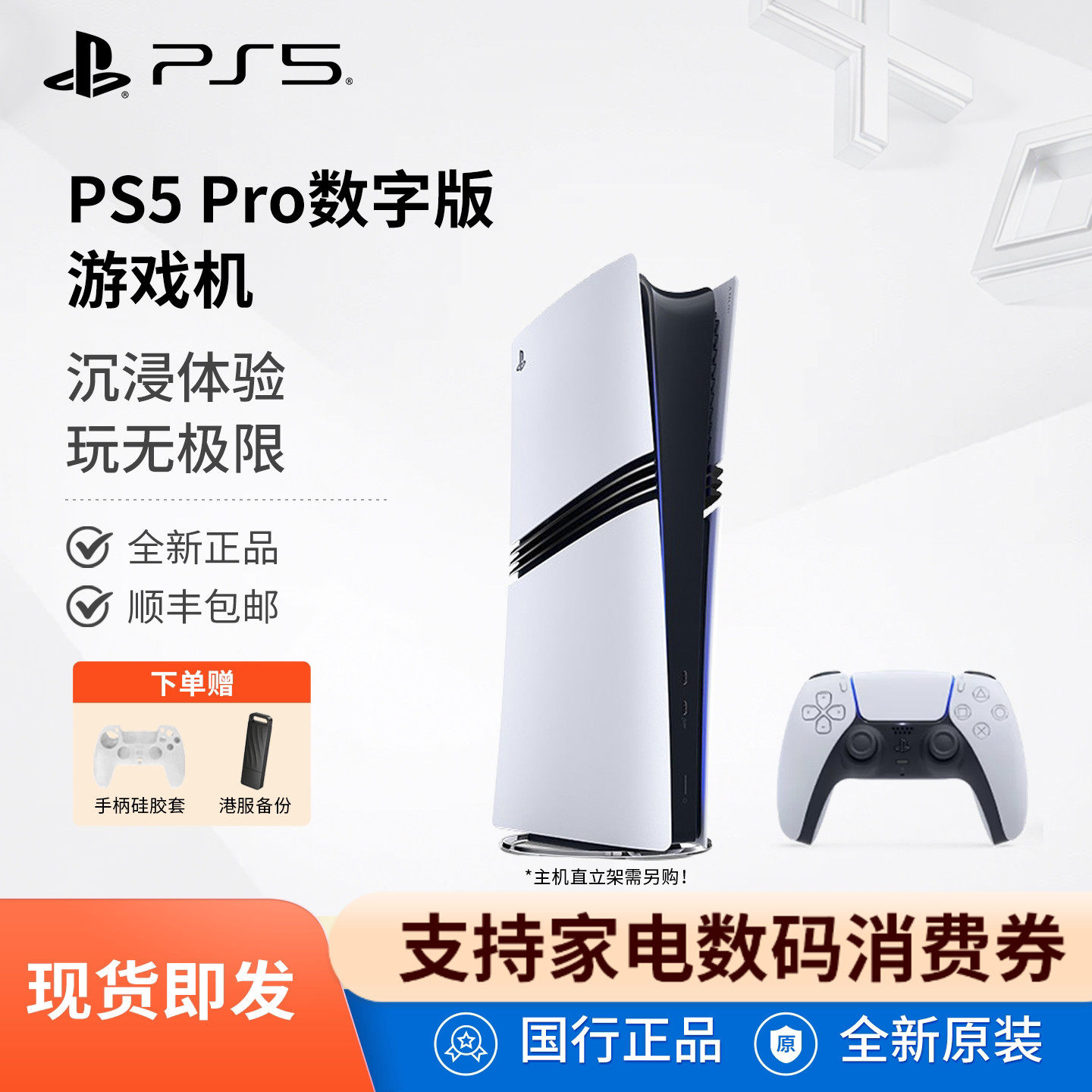 Sony/索尼 国行PS5 Pro 数字版游戏机 PlayStation 5 Pro家用4K游戏主机 PS5 PRO游戏主机
