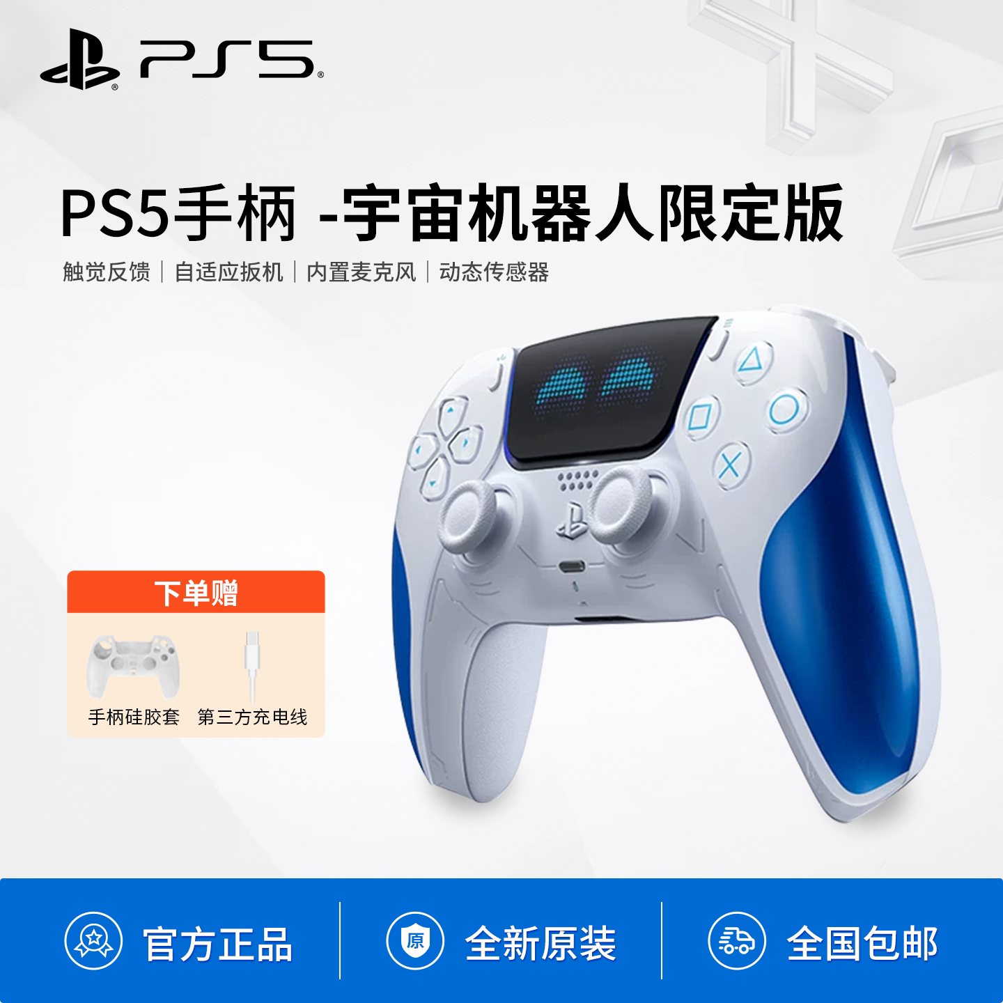 索尼PS5手柄宇宙机器欢乐限定版人全新国行原装手柄ds5无线蓝牙控制器DualSense 支持PS5和PC STEAM