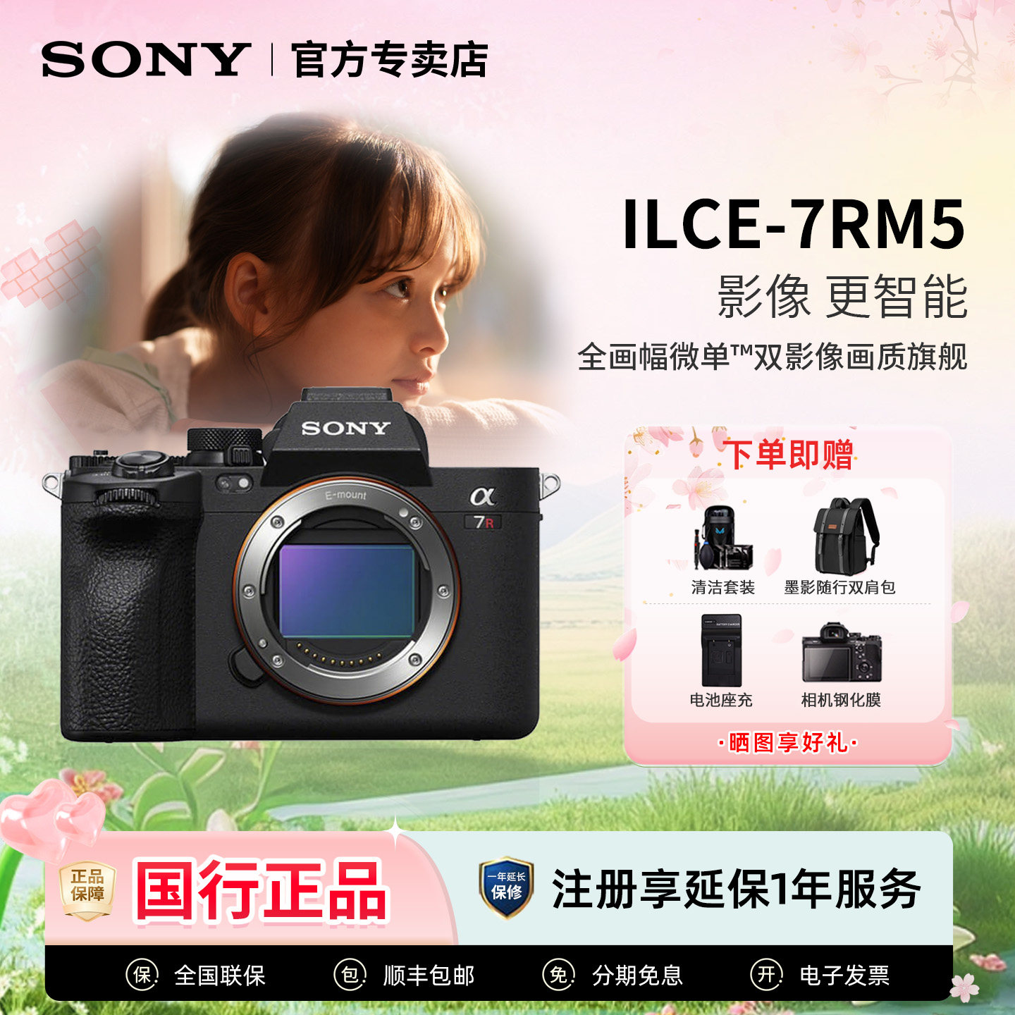 Sony/索尼 ILCE-7RM5 旗舰全画幅微单数码相机A7R5/Alpha 7R5