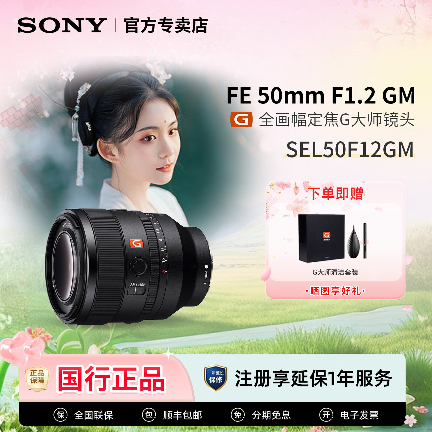 索尼SEL50F12GM全画幅定焦镜头