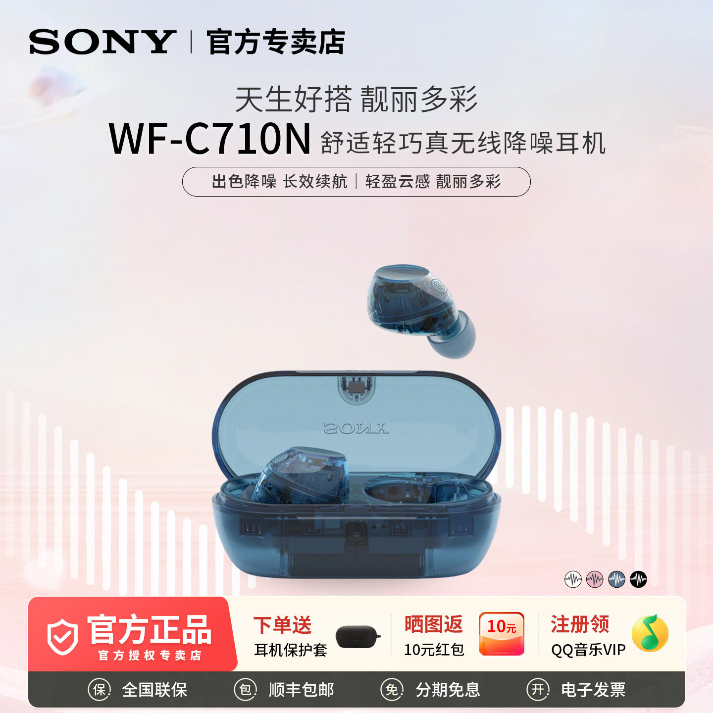 Sony/索尼 WF-C710N 休闲舒适真无线降噪耳机 时尚潮