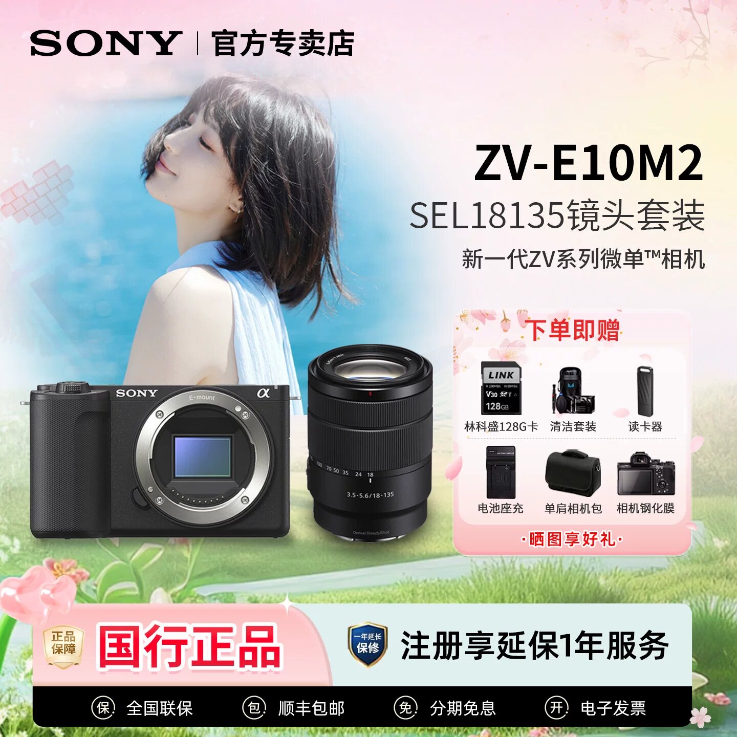 Sony/索尼 ZV-E10M2+18135微单相机套装Vlog美颜直播旅游数码相机