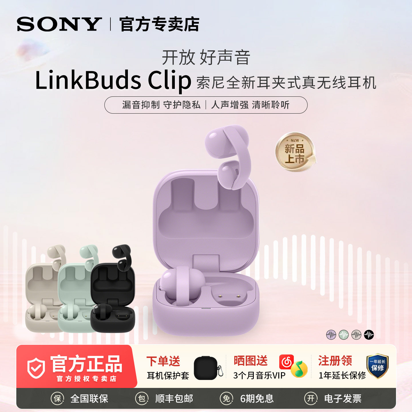 Sony/索尼音扣LinkBuds Clip耳夹耳机开放式蓝牙耳