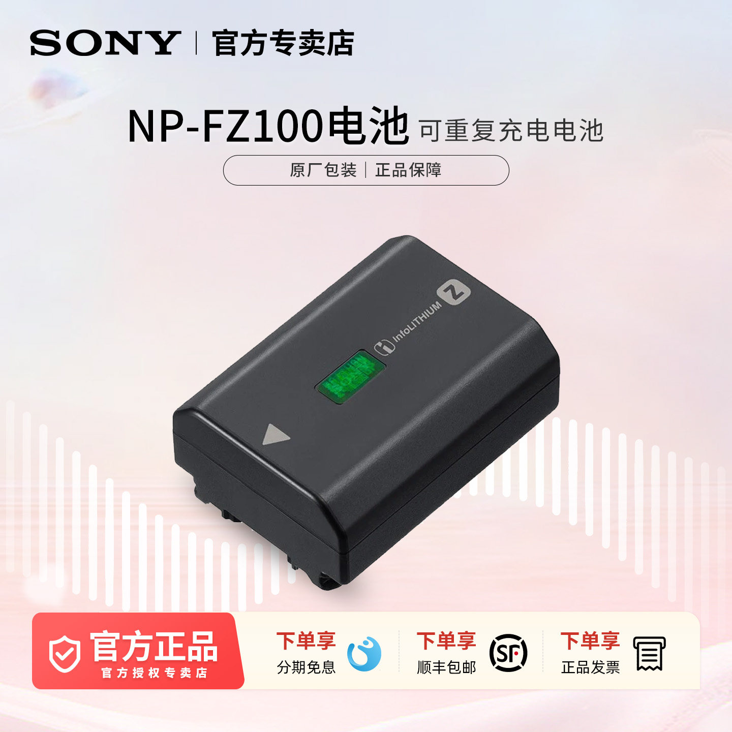Sony/索尼 NP-FZ100 可重复充电电池A7M5/A7M4/A6700/A9M2/A7R3/A7R4/A7R5/A9M3/ZVE10M2/ZV-E1/FX3等通用