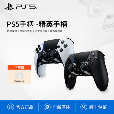索尼国行全新PS5Edge精英手柄