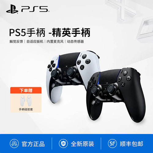 索尼国行全新PS5Edge精英手柄
