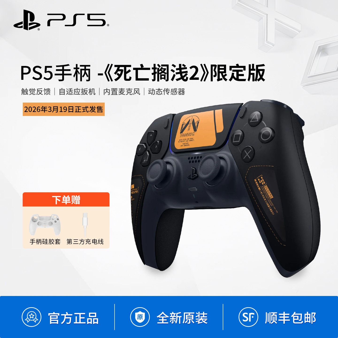 Sony/索尼PS5手柄死亡搁浅2限定版国行原装正品DS5无线控制器蓝牙游戏手柄支持PS5/STEAM