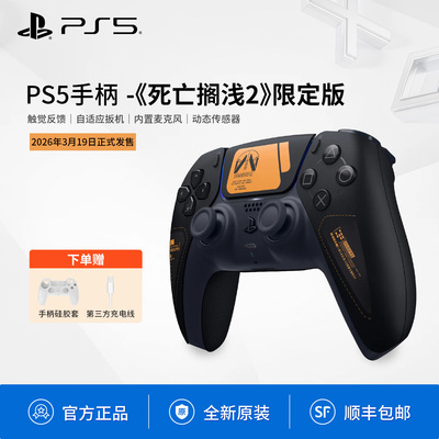 Sony/索尼PS5手柄死亡搁浅2限定