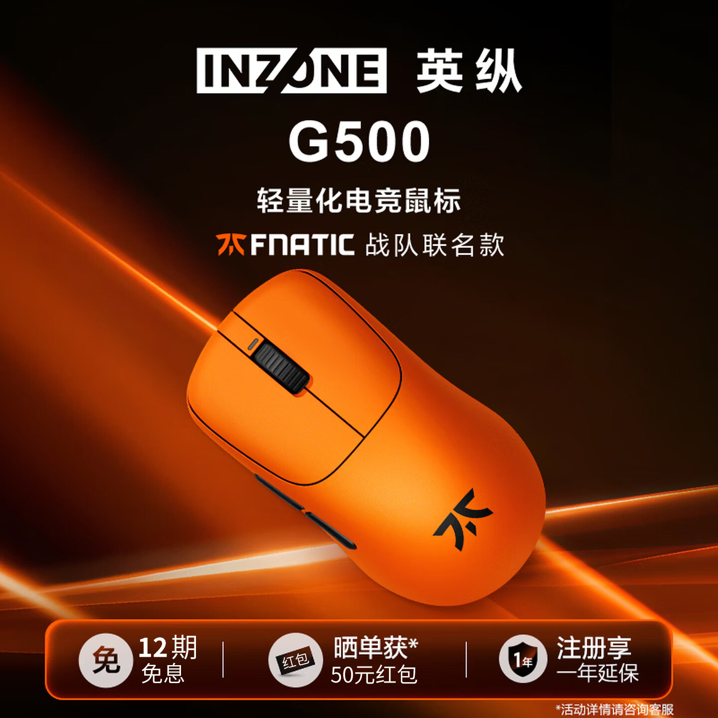 Sony/索尼 INZONE英纵G500 FNC联名款 无线2.4G轻量化电竞鼠标