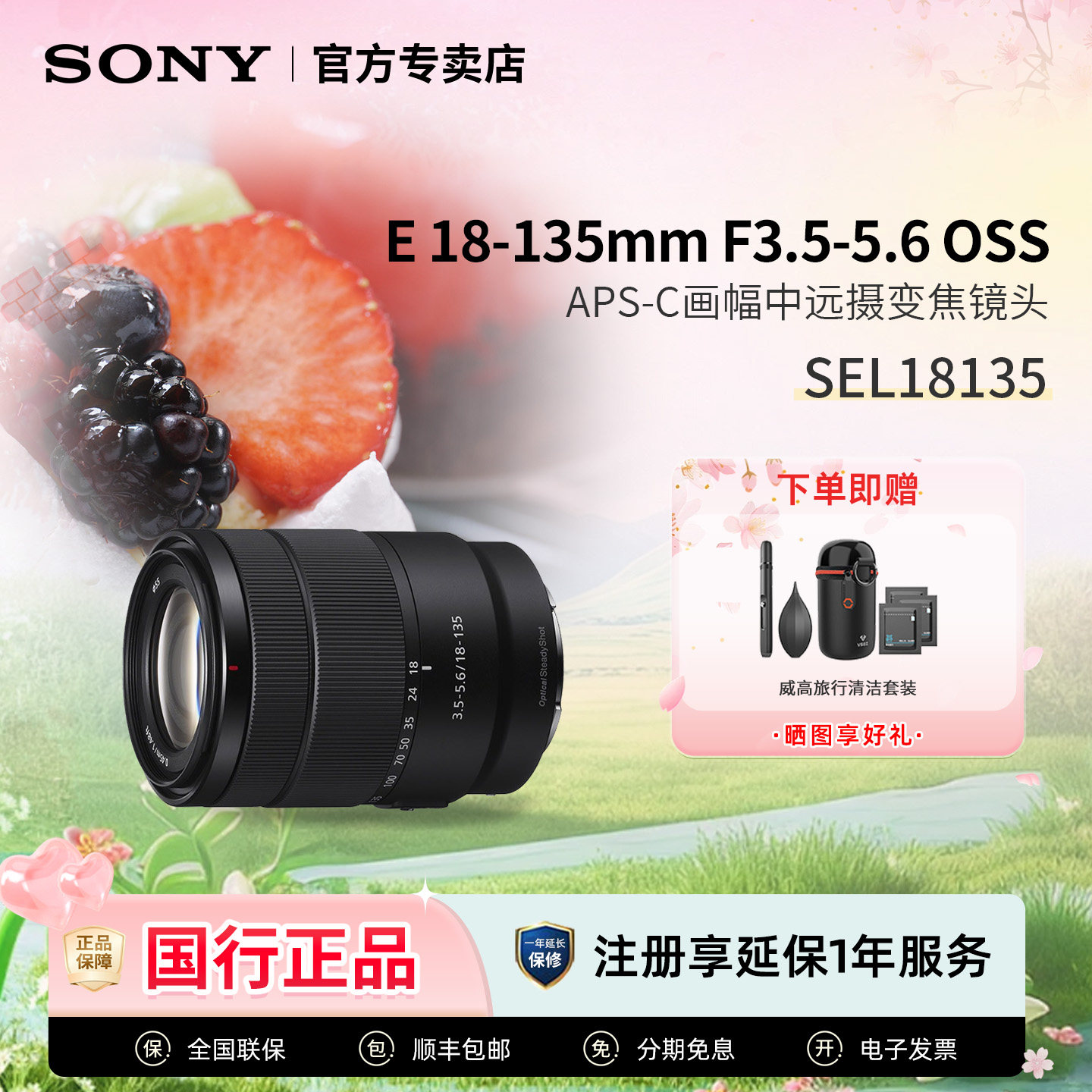 索尼 E 18-135mm F3.5-5.6 OSS APS-C画幅中远摄变焦镜头SEL18135