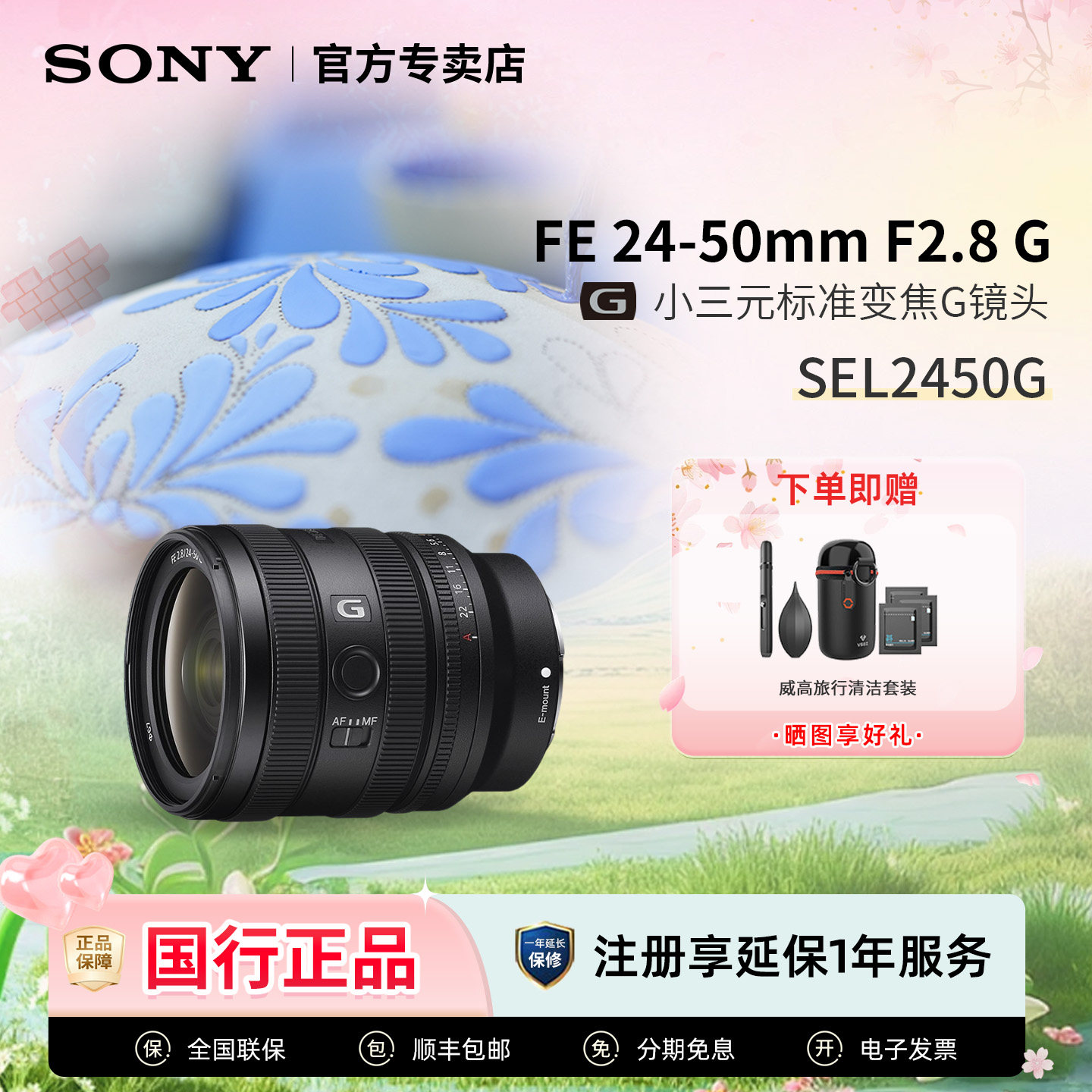 Sony/索尼 FE 24-50mm F2.8 G全画幅大光圈标准变焦G镜头SEL2450G
