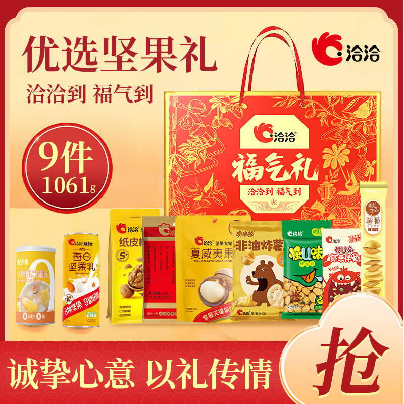 洽洽福气礼盒系列年货节送礼礼盒装坚果礼盒吉祥如意紫气东来款,零食/坚果/特产,坚果礼盒,淘宝优惠券,粉丝福利购,淘宝优惠卷