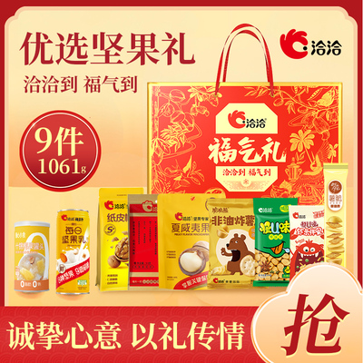 洽洽福气礼盒系列年货节送礼礼盒装坚果礼盒吉祥如意紫气东来款