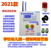 包邮 学校幼儿园加油站一键报警器110联网火灾反恐一键式 报警厂家
