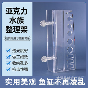 亚克力水草剪工具架鱼缸清洁用具草缸镊子架柜内放置壁挂式置物
