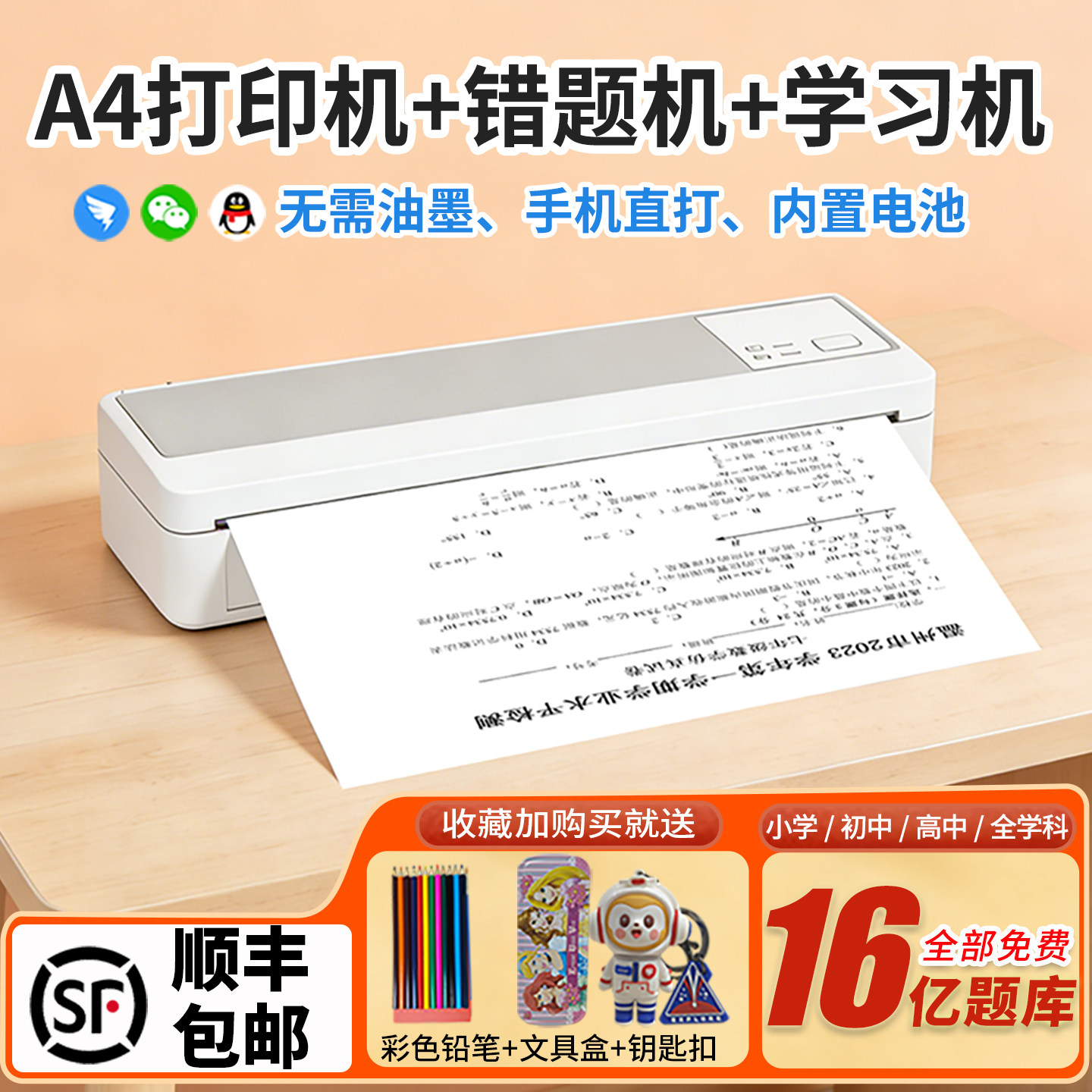 聪小二家用打印机小型便携式打印机手机蓝牙连接无线迷你A4学生专用热敏试卷错题整理神器扫描学习作业打印机