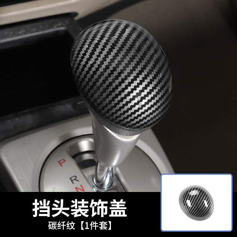适用06-11款八代思域改装碳纤纹中控排挡杆头换挡把手装饰桃木纹