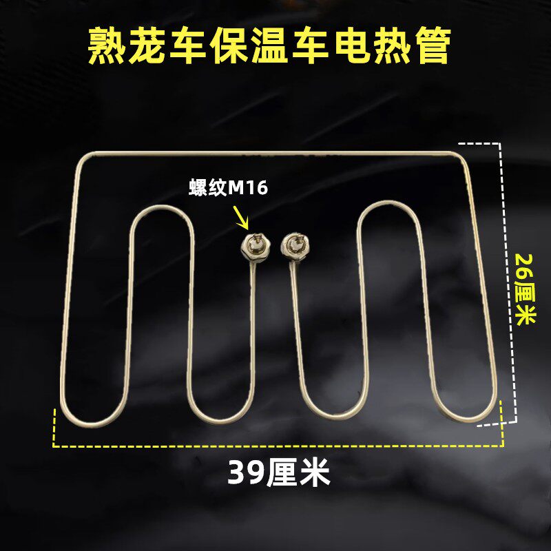 快餐保温台柜加热管 熟茏车电热管 发热管 保温车电热管 220V3000
